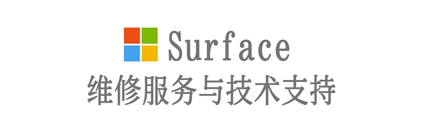 马关surface产品维修服务中心